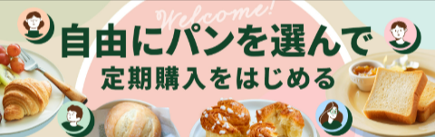 スタイルブレッド4