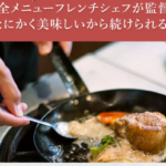 フレンチシェフが贈る本格冷凍弁当2