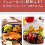 フレンチシェフが贈る本格冷凍弁当3