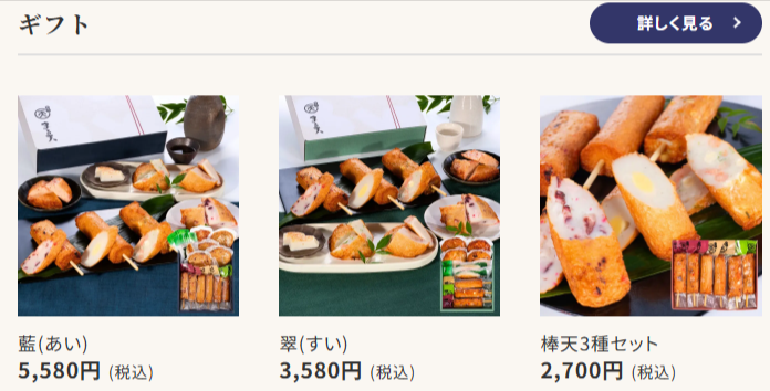 まる天公式オンラインショップ7