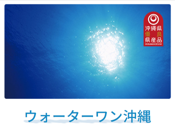 ウォーターワン7