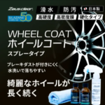 日本製ガラスコーティング2